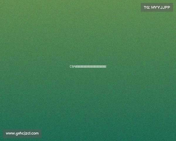 CBA国际赛事发展与中国篮球走向世界的机遇与挑战